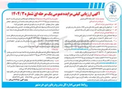 تصویر کوچک آگهی اجاره پایانه کالای عمومی
