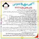 تصویر کوچک آگهی  فروش اقلام مازاد انبار آهن آلات 
