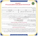 تصویر کوچک آگهی اجاره خدمات حمل متوفیان