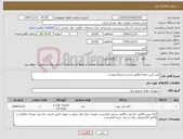تصویر کوچک آگهی نیاز کالا-فیبر کربن دقیقا مطابق شرح و شرایط پیوست