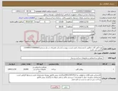 تصویر کوچک آگهی نیاز کالا-تهیه آهن آلات مطابق با مشخصات فنی لیست پیوست/شرکت همزمان در نیاز سنجی1104093733000663 الزامی می باشد