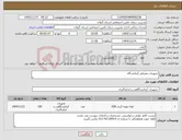 تصویر کوچک آگهی نیاز کالا-تجهیزات مصرفی آزمایشگاه