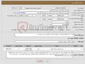 تصویر کوچک آگهی نیاز کالا-تعداد 7 عدد لوازم آشپزخانه ،تجهیزات اداری و رفاهی به شرح پیوست