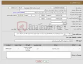 تصویر کوچک آگهی نیاز کالا-درخواست خرید جعبه کنتور3فاز*پرداخت4ماهه*هزینه ارسال به عهده فروشنده*تحویل کالا انبار تدارکات مرکز بهداشت شادگان