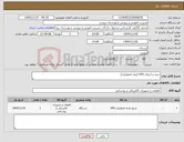 تصویر کوچک آگهی نیاز کالا-خرید و اجرای UPS (برق اضطراری)