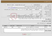 تصویر کوچک آگهی نیاز خدمات-سرچهان - عملیات شانه سازی محورهای شهرستان سرچهان طبق برآورد پیوست