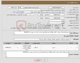 تصویر کوچک آگهی نیاز کالا-سرور لطفا مدارک پیوست کامل مطالعه شود فقط طبق لیست تایید شه پیوست 64432513