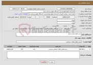 تصویر کوچک آگهی نیاز خدمات-خرید لوازم اروتز و پروتز 