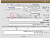 تصویر کوچک آگهی نیاز کالا-خرید اقلام ازمایشگاهی طبق لیست پیوست 