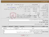 تصویر کوچک آگهی نیاز کالا-لوازم مصرفی پزشکی(مطابق فایل پیوست)