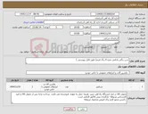 تصویر کوچک آگهی نیاز کالا-شن رنگی بادامی نمره 4 رنگ قرمز( طبق فایل پیوستی )
