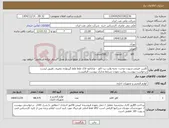 تصویر کوچک آگهی نیاز کالا-کاربن -قیچی-سوزن دوخت- تخته وایت برد-کاور - مداداتود-لاک غلط غلط گیرنواری وغیره...طببق لیست درخواست پیوست. رعایت نمودن شرایط مدارک پیوست الزامیست