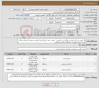 تصویر کوچک آگهی نیاز کالا-دیگ پلوپز،سرخ کن،خورشت پز(لیست درخواست بپیوست می باشد)درجه1،باکیفیت،مرغوب،استاندارد ودارای تائیدیه از وزارت بهداشت وبازرگانی ارائه پیشفاکتور 