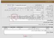 تصویر کوچک آگهی نیاز خدمات-حذف نازیباییهای سطح شهر طبق لیست پیوست قرارداد 