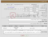 تصویر کوچک آگهی نیاز کالا-ساخت بند پولی -طبق فایل پیوستی