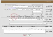 تصویر کوچک آگهی نیاز خدمات-سیم به کابل فاز 6 برق بم