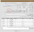 تصویر کوچک آگهی نیاز کالا-تی، جارو و مواد شوینده و بهداشتی طبق لیست پیوست. تولید داخلی. تحویل کالا در ساعت اداری روز کاری در محل انبار بیمارستان.