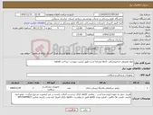 تصویر کوچک آگهی نیاز کالا-مواد مصرفی دندانپزشکی -کدها مشابه است طبق لیست پیوست -پرداخت 6ماهه