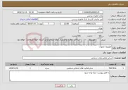 تصویر کوچک آگهی نیاز خدمات-تلویزیون شهری