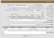 تصویر کوچک آگهی نیاز خدمات-سیم به کابل فاز دوم شهرستان فهرج