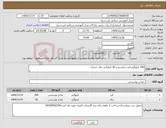 تصویر کوچک آگهی نیاز کالا-200 کیلوگرم قند شکسته و 30 کیلوگرم چای خشک