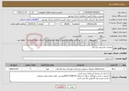 تصویر کوچک آگهی نیاز خدمات-تعمیرات پانسیون پزشکان