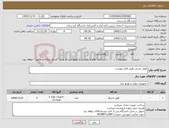 تصویر کوچک آگهی نیاز کالا-کویل مسی طبق فایل پیوست