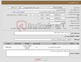 تصویر کوچک آگهی نیاز کالا-خرید و نصب علائم سطوح پروازی