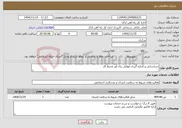 تصویر کوچک آگهی نیاز خدمات-شناسایی و اندازه گیری عوامل زیان آور محیط کار 
