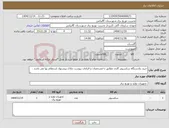 تصویر کوچک آگهی نیاز کالا-خرید یکدستگاه سکسیونر گازی مطابق با مشخصات و الزامات پیوست ملاک پیشنهاد استعلام بها می باشد .