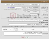 تصویر کوچک آگهی نیاز کالا-تانکر آب آنتی باکتریال با ظرفیت 10000 لیتری با شیر آلات مورد نیاز و پایه فلزی ایستاده به ارتفاع 2 متر و نصب در محل(تاکستان)
