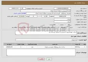 تصویر کوچک آگهی نیاز خدمات-اجرای فونداسیون و بخشی از اسکلت زورخانه رابر