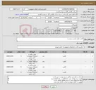 تصویر کوچک آگهی نیاز کالا-کلمپ طبق لیست پیوست: