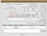 تصویر کوچک آگهی نیاز کالا-خرید 550 عد دمنوش ساز اداره کل بهزیستی استان مرکزی