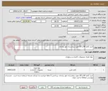 تصویر کوچک آگهی خرید کاغذ A4 و A5 جهت بیمارستان مهر برازجان