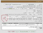 تصویر کوچک آگهی بازسازی و بهسازی ساختمان نگهبانی انبار مکانیزه نهاوند