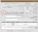 تصویر کوچک آگهی درخواست خرید 10عدددیتا کارتریج LTO9 45TB TAPE FOR MSL 3040
جهت معاونت فناوریهای دیجیتالی دانشگاه تهران