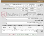 تصویر کوچک آگهی قطعات پمپ/شماره تقاضا 0432497