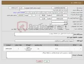 تصویر کوچک آگهی نیاز کالا-پایه و کیسه بادنما طبق شرح تقاضای پیوست