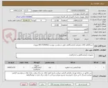 تصویر کوچک آگهی خرید25قلم کالای مصرفی آزمایشگاهی طبق درخواست پیوست.09173296462 نوروزی
