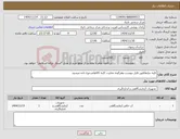 تصویر کوچک آگهی نیاز کالا-کلیه نیازهاطبق فایل پیوست وهرگونه مغایرت کلیه کالاهامرجوع داده میشود