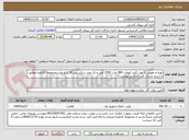 تصویر کوچک آگهی تهیه و تعویض 2 عدد کلید اتومات 380 ولت 1500 آمپر و یک عدد سکسیونر 20 کیلو ولت مجموعه کارفرما مطابق با شرح خدمات قید شده در پیوست .