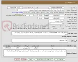 تصویر کوچک آگهی خرما کلیته به مقدار 6000 کیلو گرم در بسته بندی 5  الی 10 کیلویی ارسال نمونه ظرف دو روز الزامی می باشد