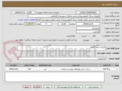 تصویر کوچک آگهی اجرای جدول گذاری