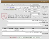 تصویر کوچک آگهی لوازم التحریر طبق لیست پیوست