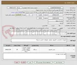 تصویر کوچک آگهی طبق لیست پیوست