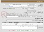 تصویر کوچک آگهی خرید ست اسباب بازی کف پوش و سایر ملزومات مطابق لیست پیوست