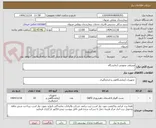 تصویر کوچک آگهی مصرفی عمومی آزمایشگاه
