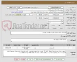 تصویر کوچک آگهی کارتر دیزل پرکینز دریایی طبق درخواست پیوست