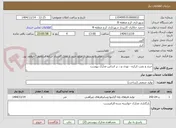 تصویر کوچک آگهی خرید و نصب کرکره - توری و... بر اساس مدارک پیوست